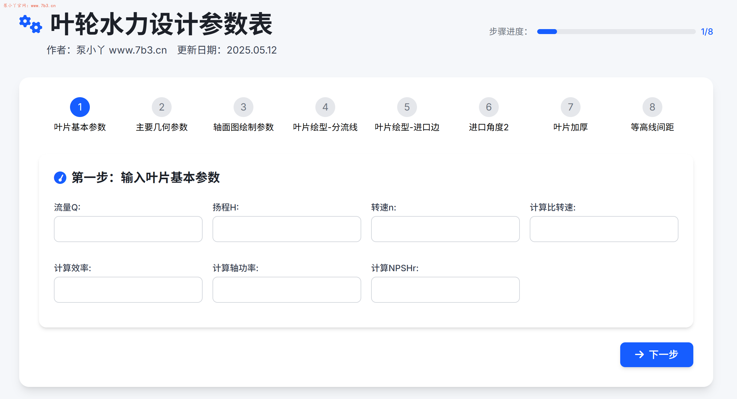 《叶轮水力设计参数表》更新版